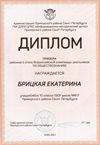 2020-2021 Брицкая Екатерина 10а (РО-обществознание)